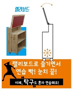 랠리보드 (탁구연습보드)