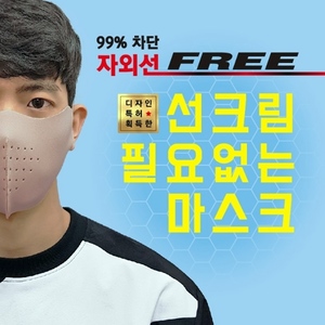 PM-123 (자외선차단 마스크) 스킨