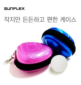 선플렉스 하드 볼 케이스 (3입)