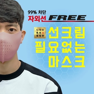 PM-124 (자외선차단 마스크) 핑크