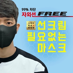 자외선차단 마스크 (PM-121, PM-121, PM-123, PM-124)